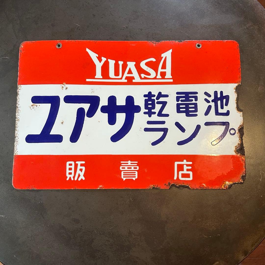 昭和レトロ 琺瑯看板 ホーロー看板 両面看板 当時物です - メルカリ