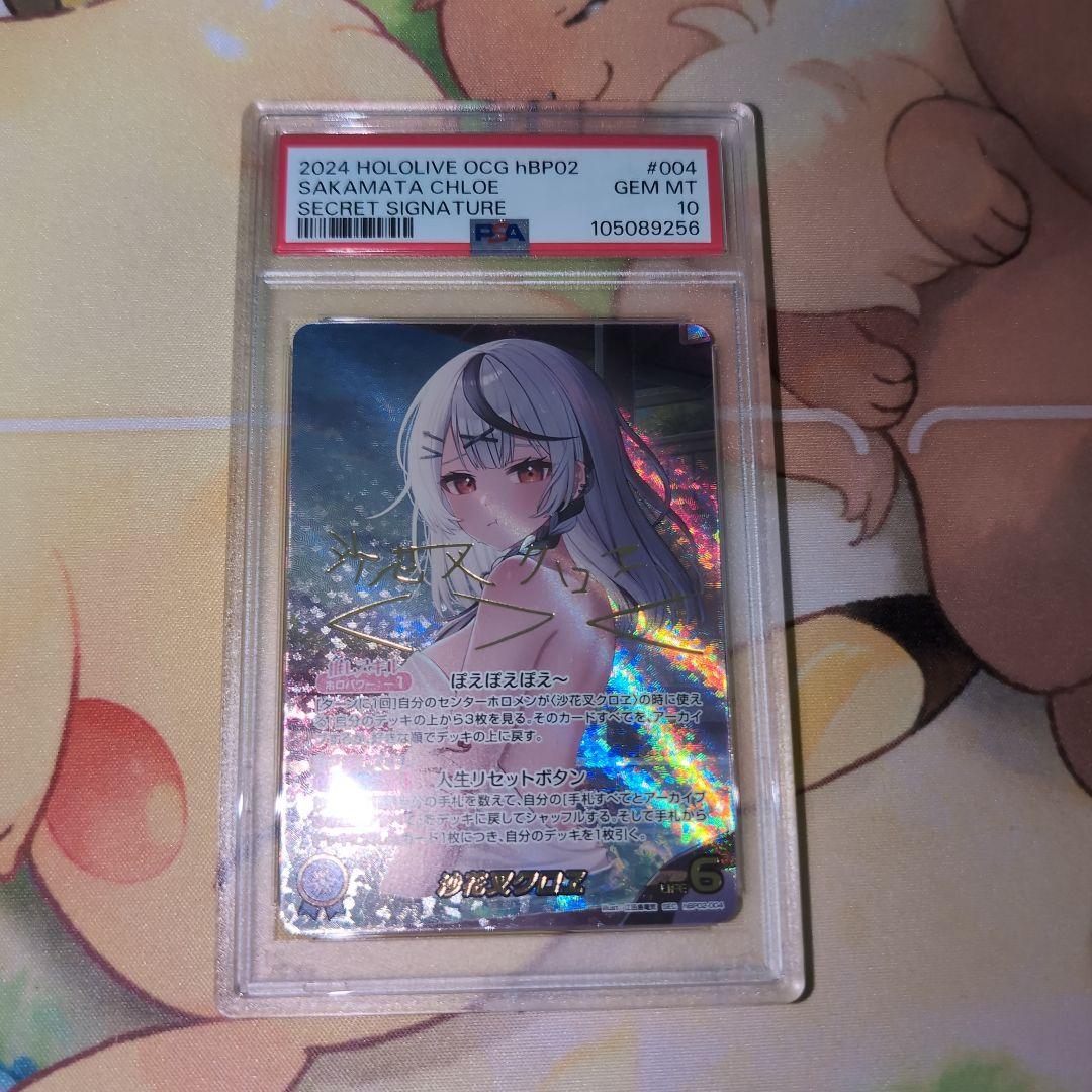 PSA10 沙花叉クロヱ サイン ホロライブ hololive - PSA10 キミと願う
