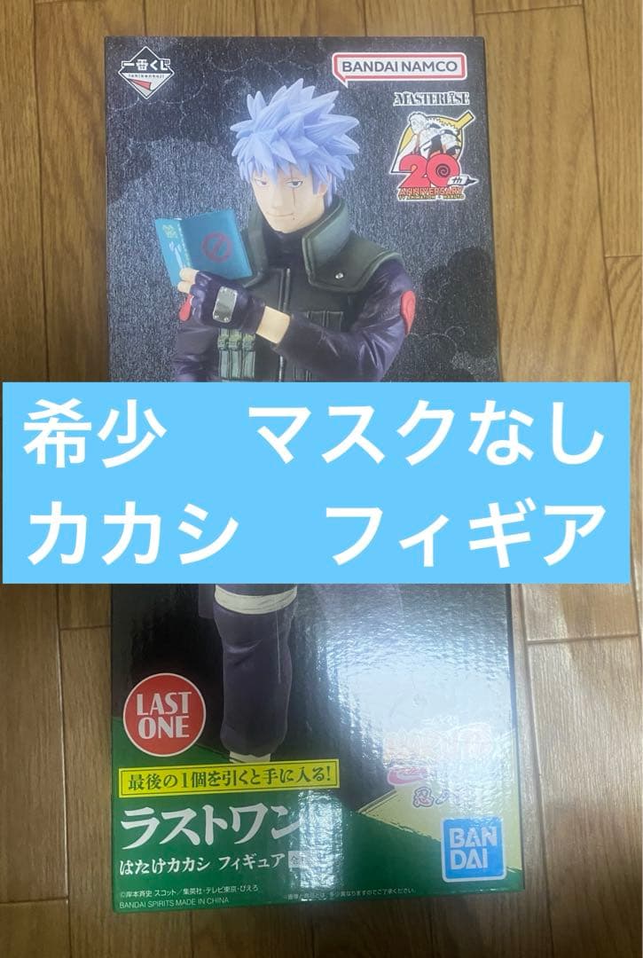 NARUTO疾風伝　カカシ　マスクなし　未開封