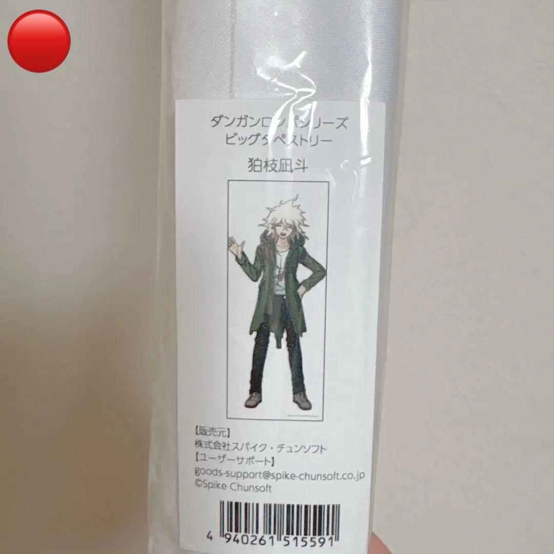 ダンガンロンパ 狛枝凪斗 ビッグタペストリー