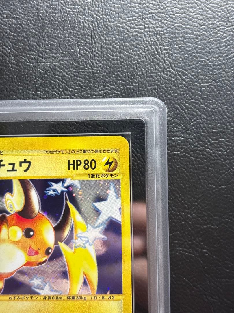 ARS AU 真贋鑑定】ライチュウ ポケモンカードe 113/128 - メルカリ