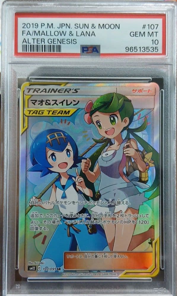 マオ&スイレン SR SM12 オルタージェネシス 107/095 - メルカリ