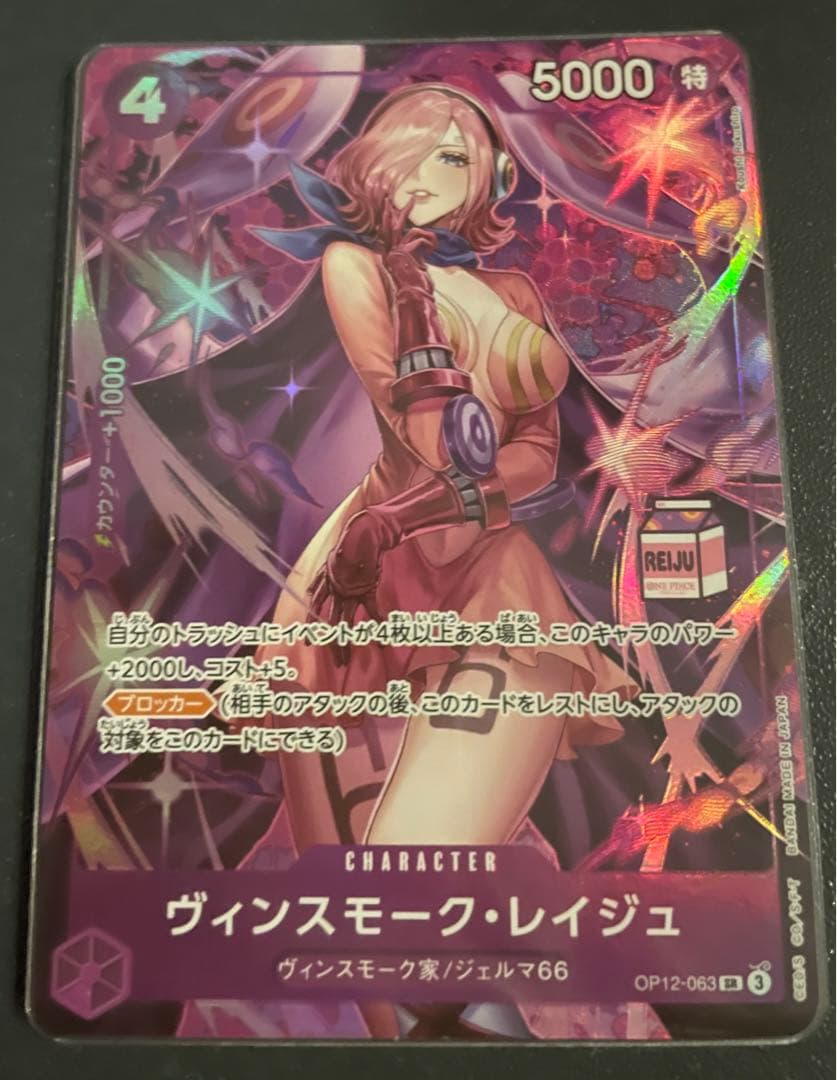 ワンピースカード ヴィンスモーク レイジュ OP12-063 プロモ ② - メルカリ