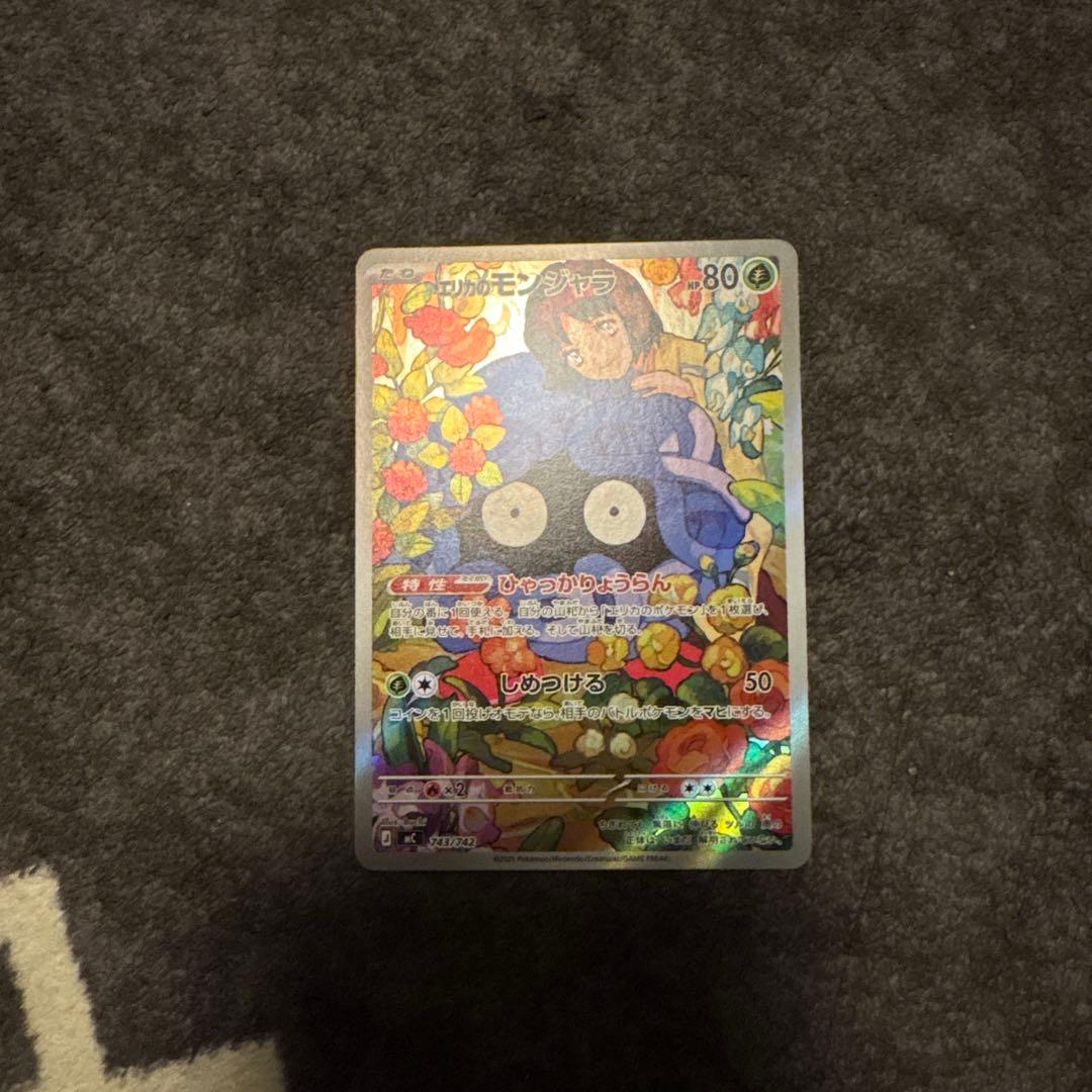 エリカのモンジャラ AR スタートデッキ スタートデッキ エリカの