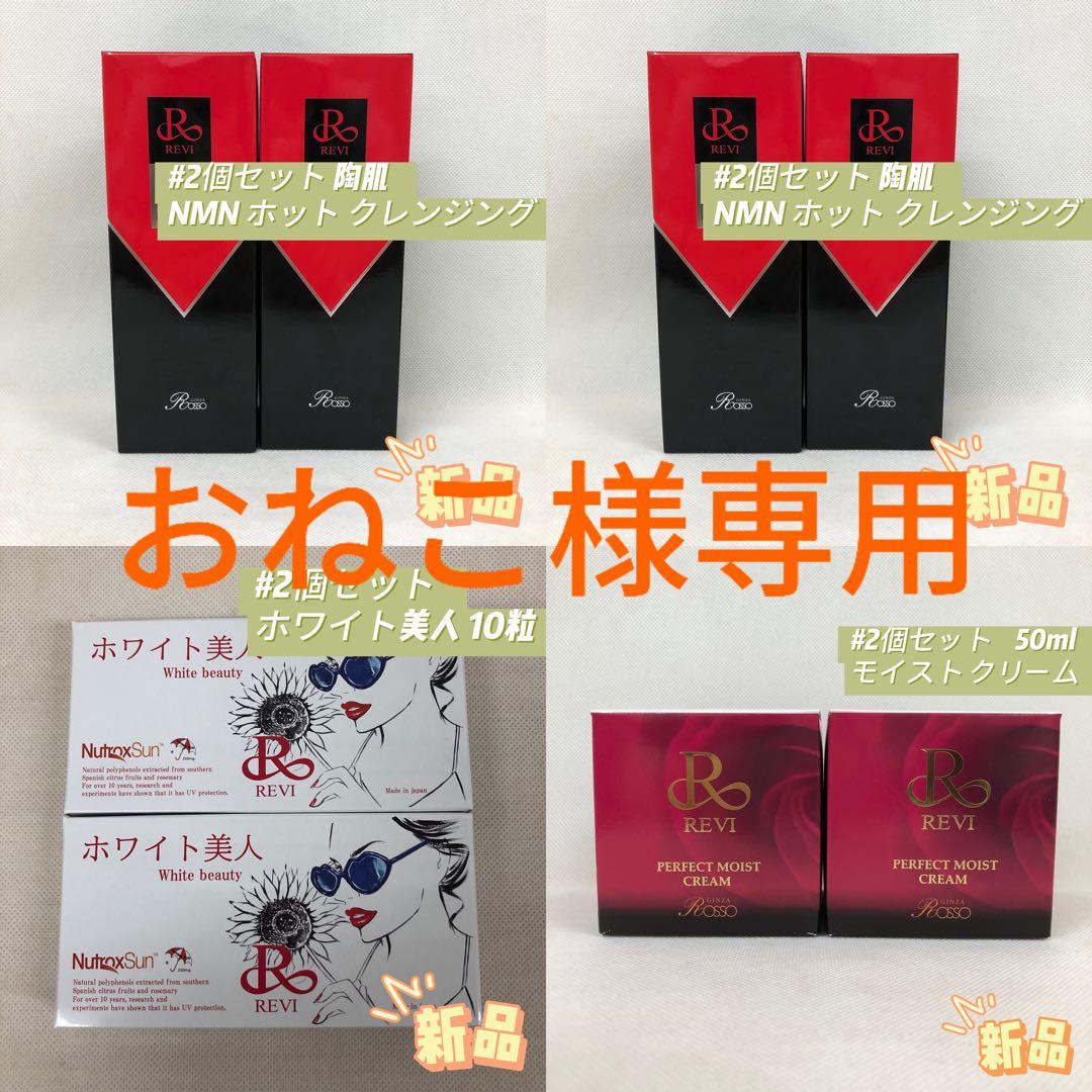 ルヴィ 8点セット