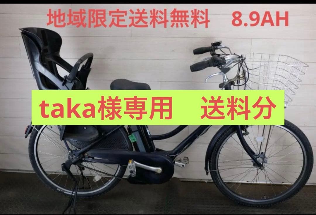 taka　送料分
