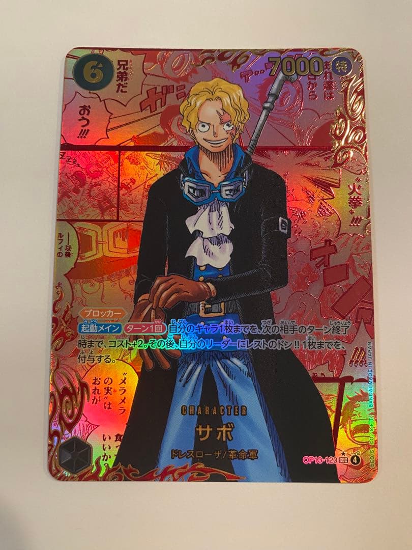 ワンピースカード サボ レッドスーパーパラレル 受け継がれる意志 コミ