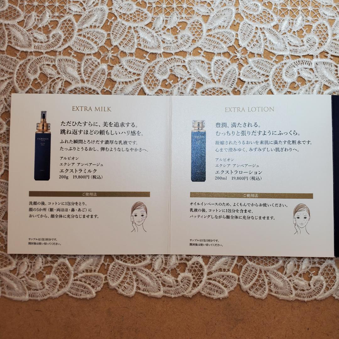 新品2箱 アルビオン アンベアージュ ミルク／ローション／セラム
