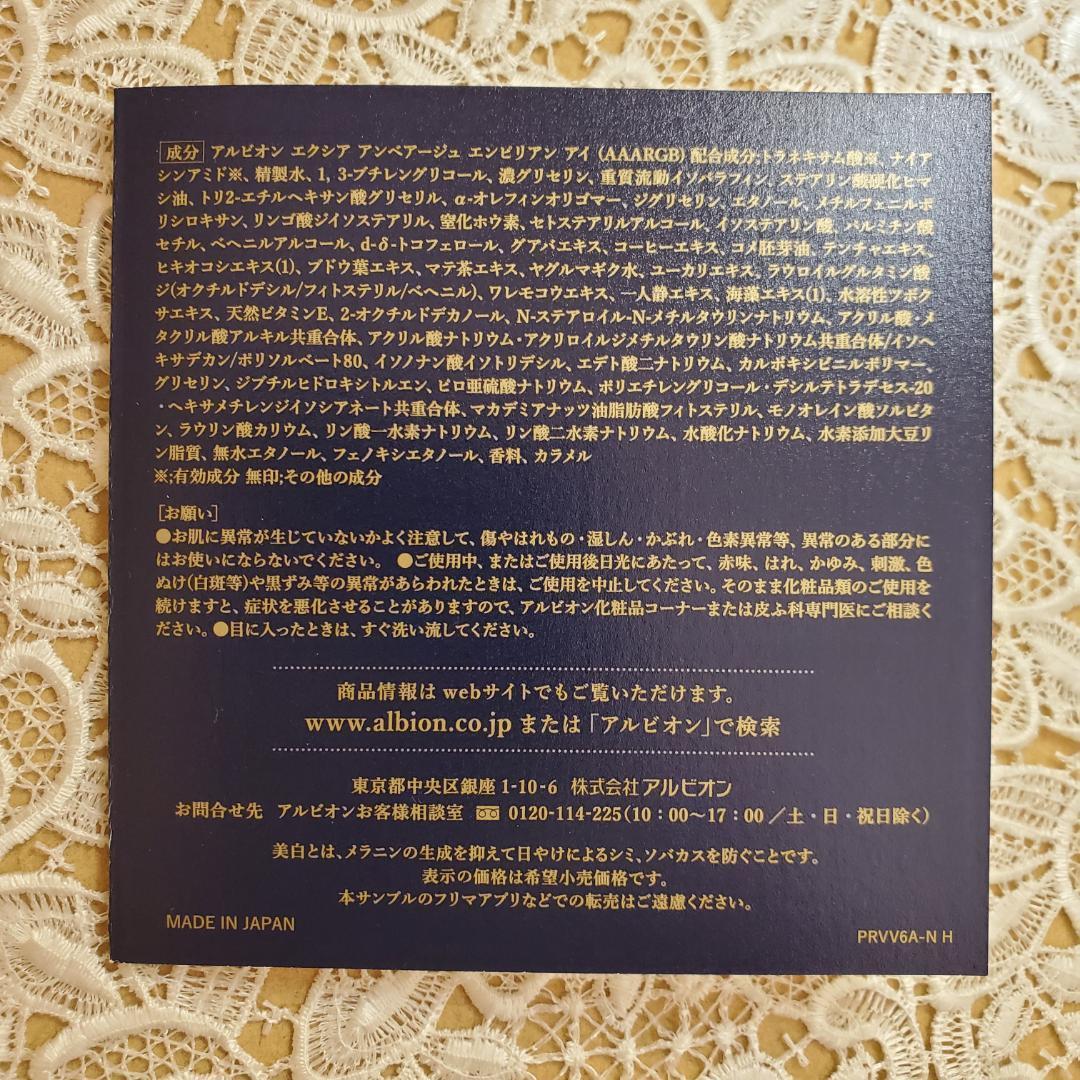 新品2箱 アルビオン アンベアージュ ミルク／ローション／セラム