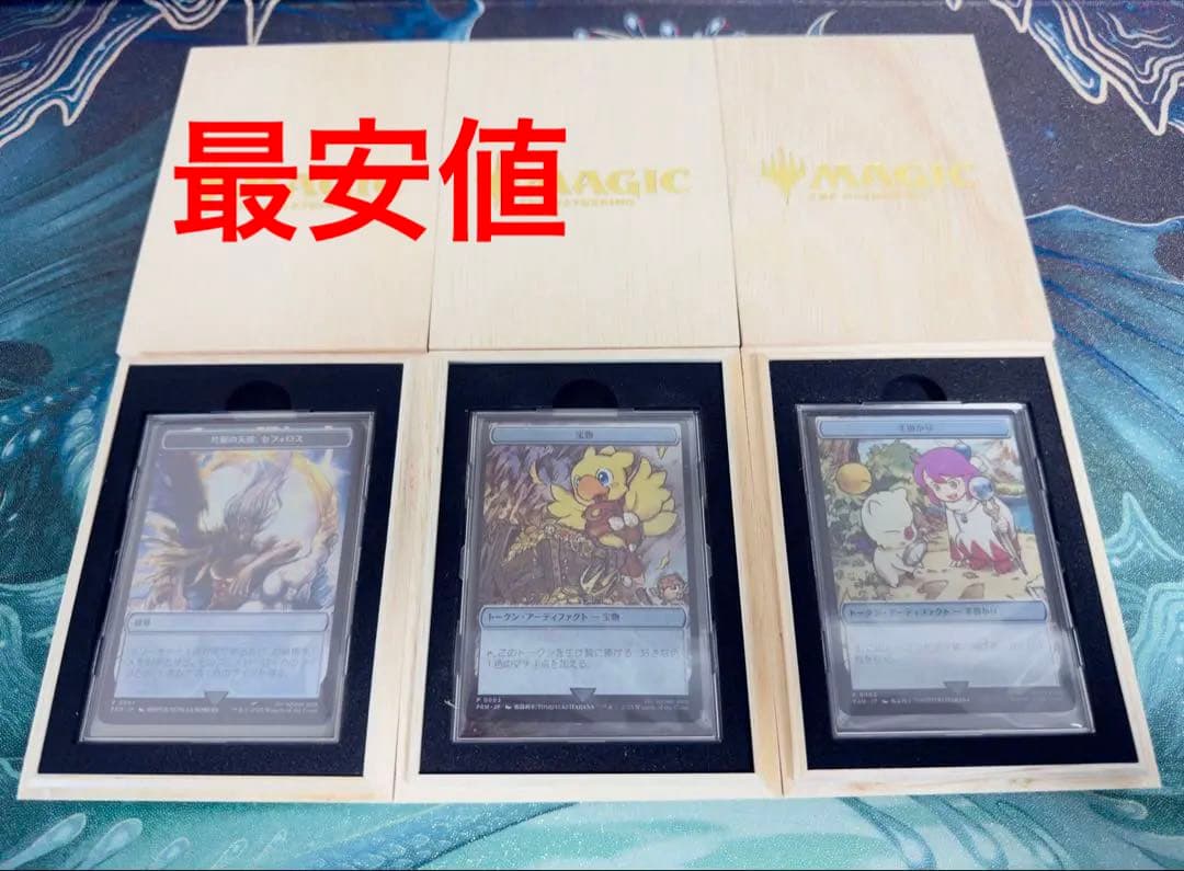 MTG ステンレストークン 3個セット マジック大戦祭 FF ウッドケース入り