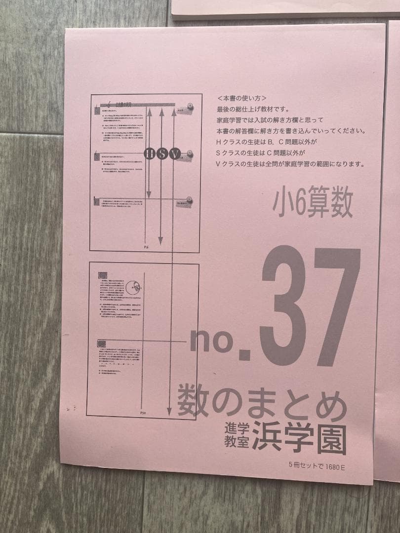 浜学園 小6 算数まとめ教材（37〜41）全5冊＆小4最高レベル特訓計算