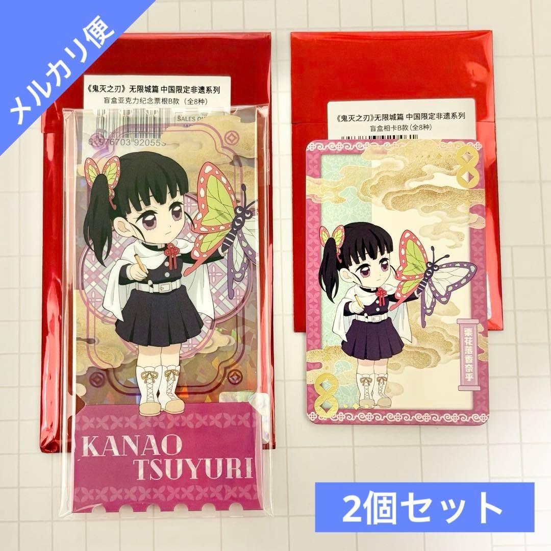 鬼滅の刃 無限城 中国 非遺 フォト カード アクリルチケット 栗花落