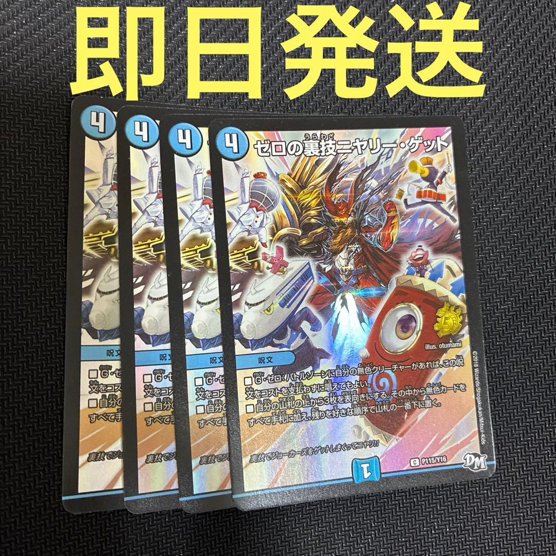 ニヤリーゲット　プロモ　4枚 Z/X -Zillions of enemy X- ユニゾンブレイヴ | TCG / サプライ| 株式