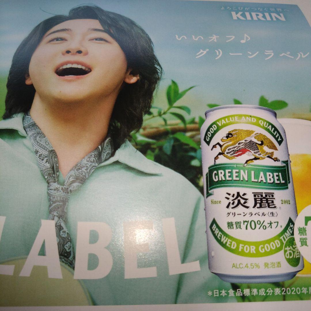 非売品キリン淡麗グリーンラベルポスター／多部未華子•Mrs.大森元貴