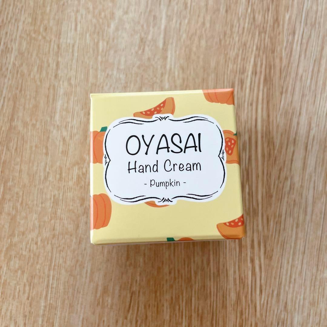 かぼちゃ　もらって嬉しいお野菜生まれのハンドクリーム　ビタミンたっぷり