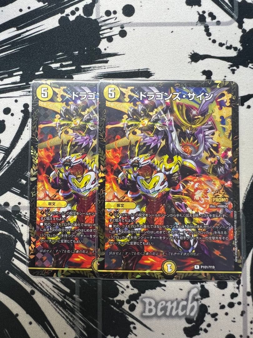 デュエマ ドラゴンズ・サイン CSプロモ