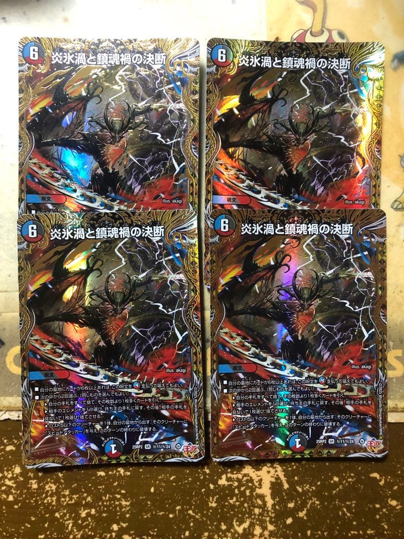 炎氷渦と鎮魂禍の決断 パーフェクトボルテックス シク シークレット 2