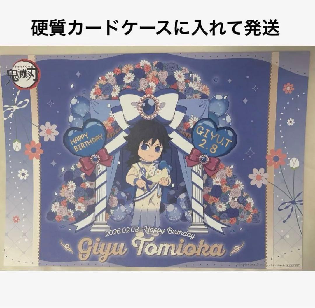 鬼滅の刃 ufotable カフェ 冨岡義勇 誕生祭 2026 ランチョンマット