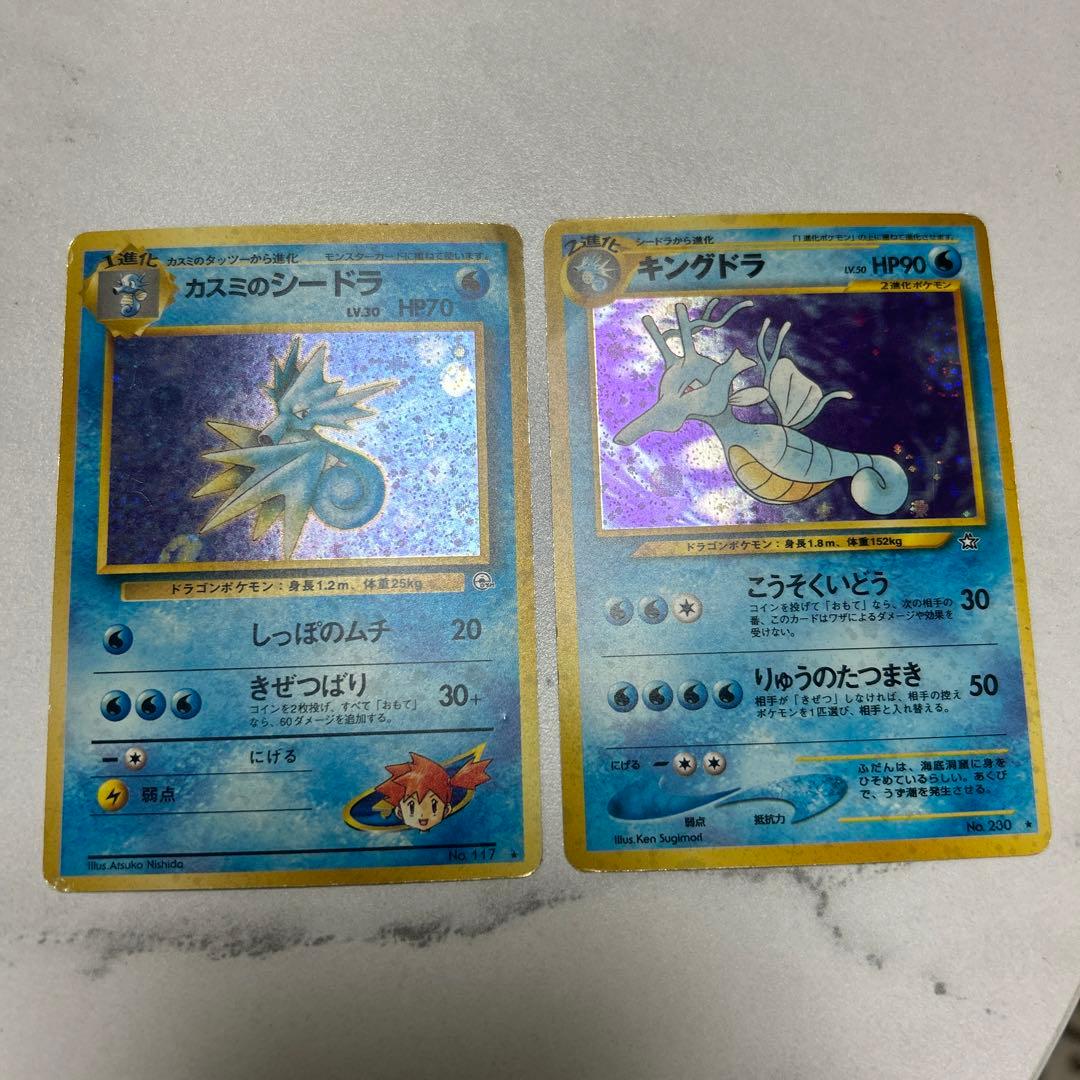 ポケモンカード旧裏カスミのシードラ、キングドラ - メルカリ