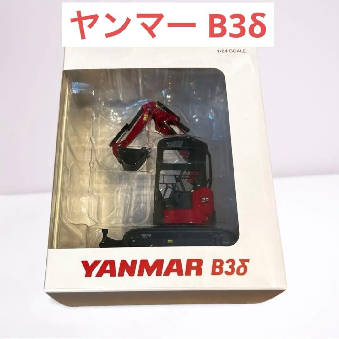 YANMAR B3δ ミニショベル ミニチュア エクスカベーター 1/24 - メルカリ