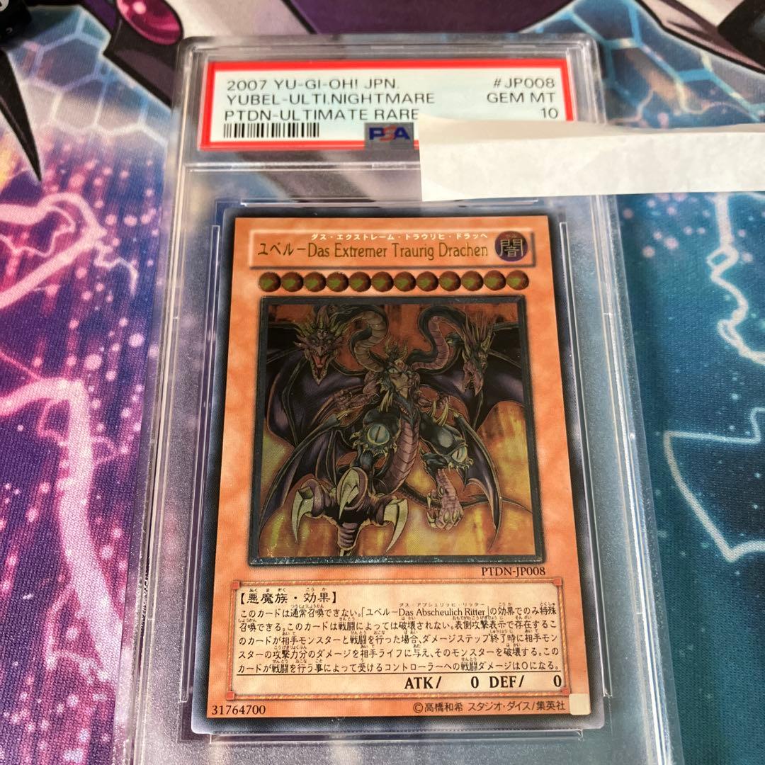 ユベル　レリーフ　psa10