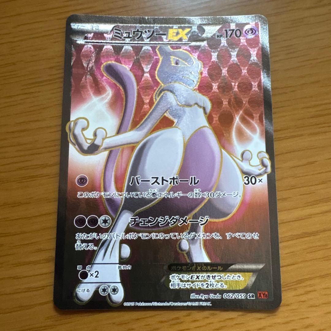 ミュウツーEX SR XY8 赤い閃光 062/059