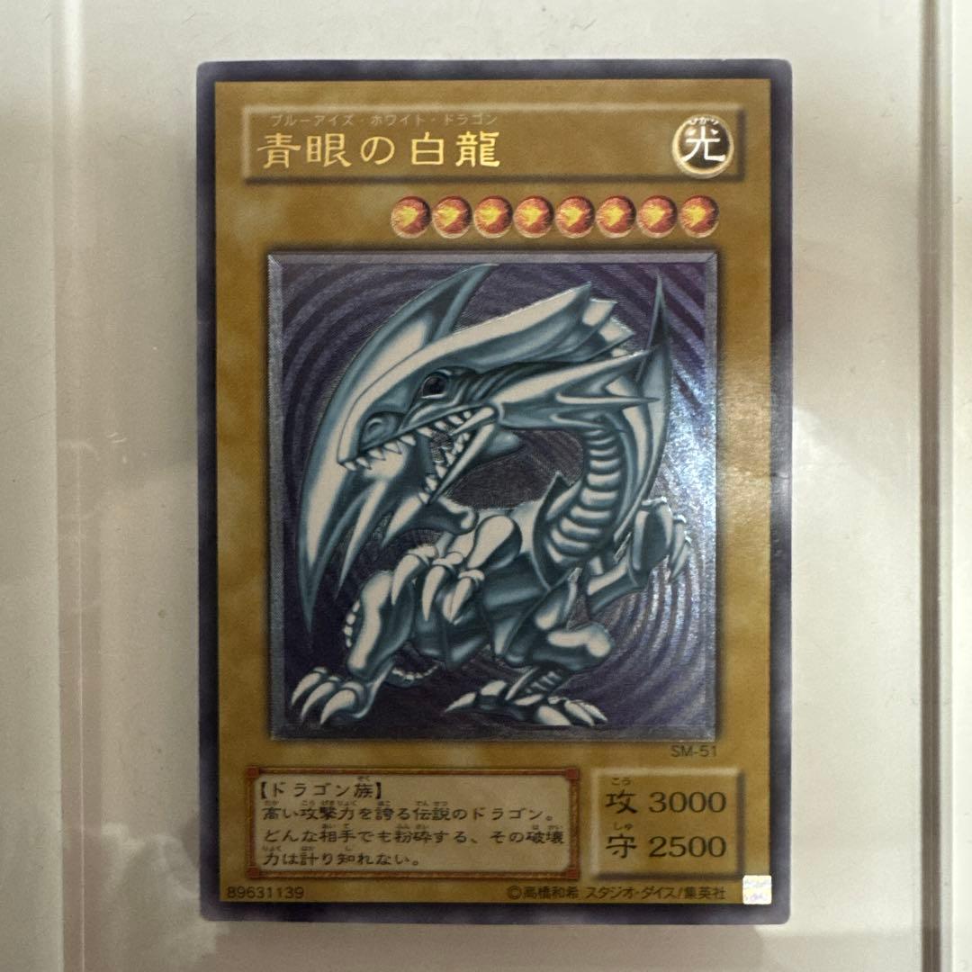 ブルーアイズホワイトドラゴン 青眼の白龍 レリーフ アルティメット 2期