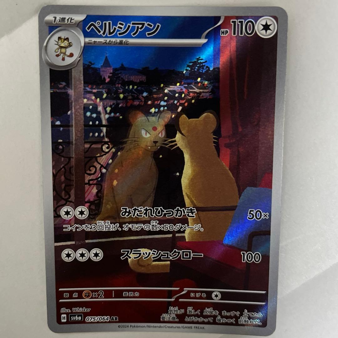 ペルシアン AR SV6a ナイトワンダラー 075/064 - メルカリ