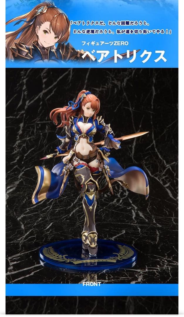 BANDAI Figuarts ZERO BEATRIX 新品未開封
