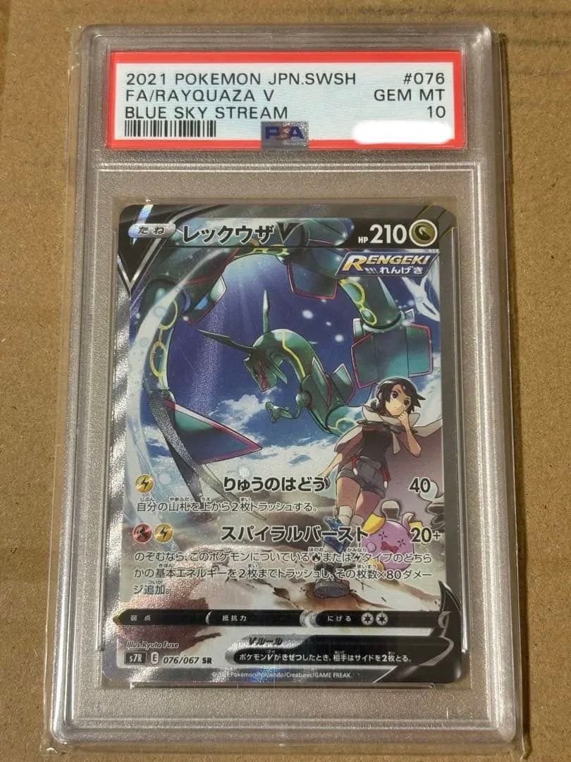 2021 ポケモンカード レックウザ v sa PSA10
