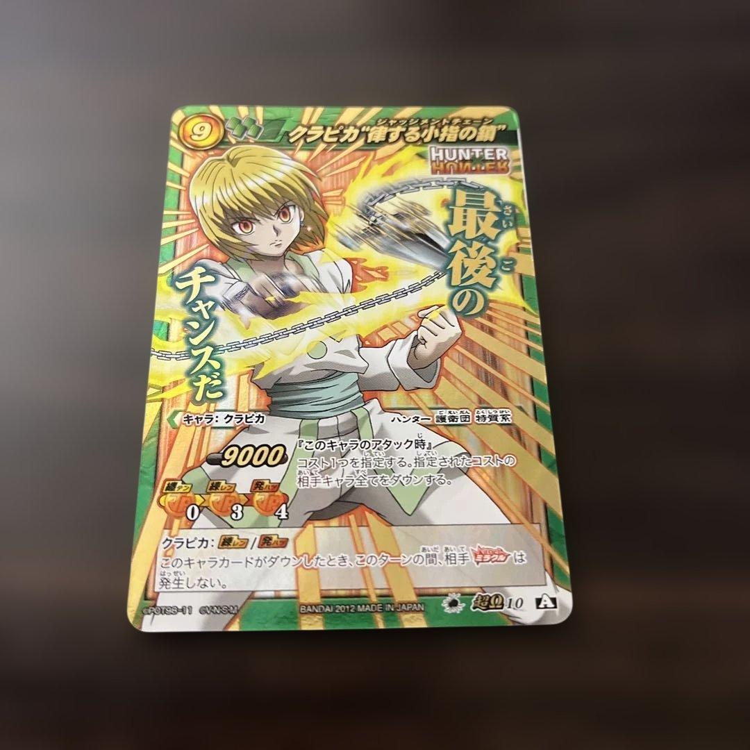 ミラクルバトルカードダス ミラバト HUNTER×HUNTER クラピカ 超Ω