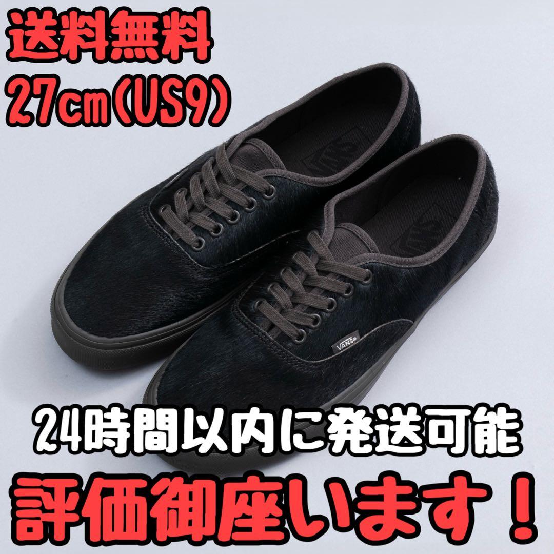 27cm Vansエクスクルーシブ for RHCオーセンティック ロンハーマン
