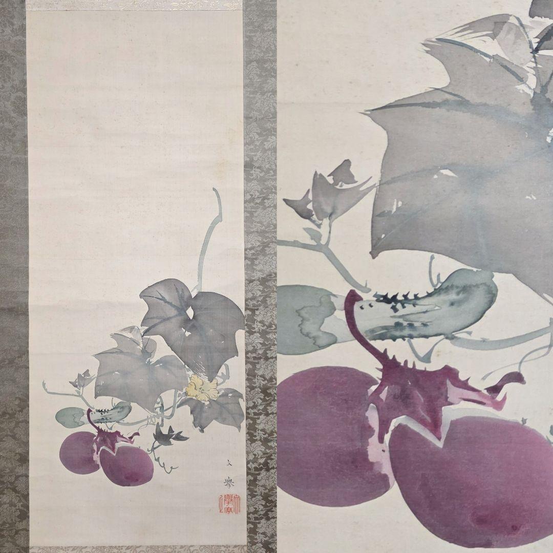 【茄子と胡瓜図】野村文挙 2726 ナスとキュウリ 掛け軸 肉筆