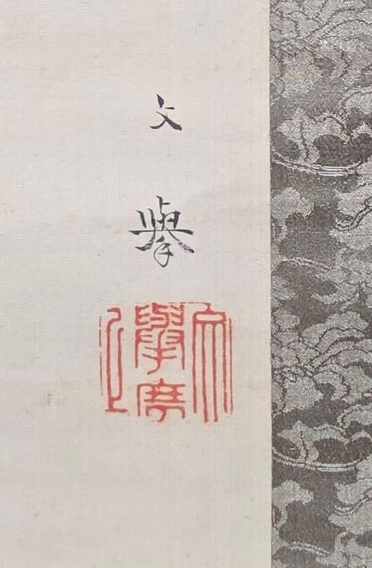 茄子と胡瓜図】野村文挙 2726 ナスとキュウリ 掛け軸 肉筆 - メルカリ