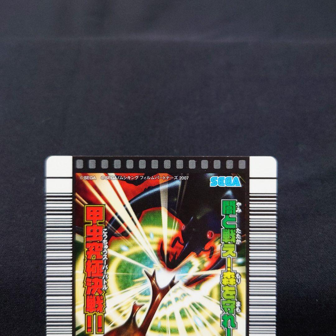 ☆【非売品】ムシキング スジブト（スジブトヒラタクワガタ） 3種3枚