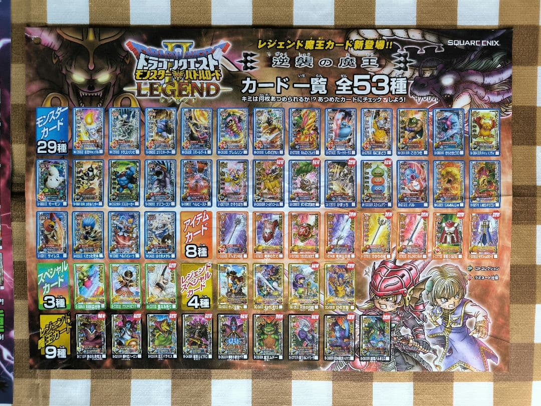 ⭕希少コレクション⭕ ドラゴンクエスト モンスターバトルロード