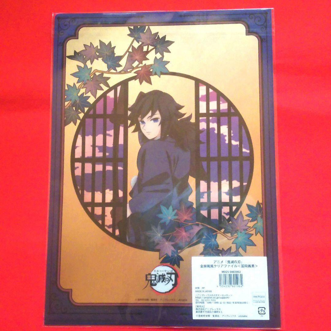 京まふ 2025 限定 鬼滅の刃 冨岡義勇 グッズ 3点セット - メルカリ