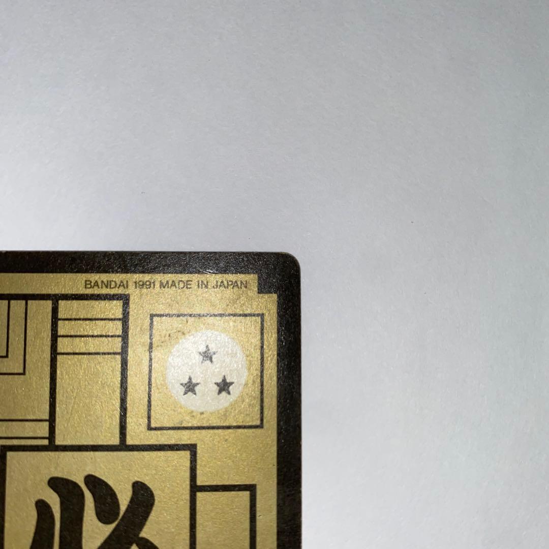 ドラゴンボール カードダス 1991 130 孫悟空 - メルカリ