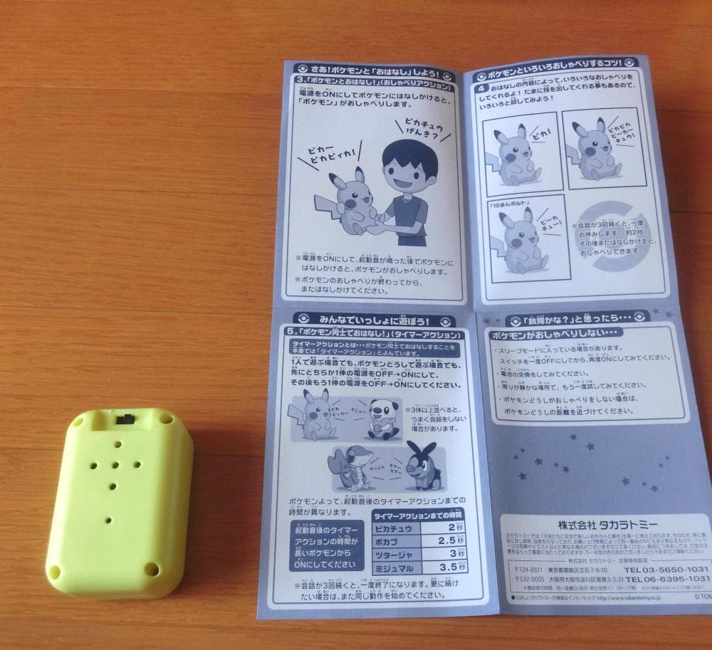 激レア】『いっしょにおはなしツタージャ』 - メルカリ