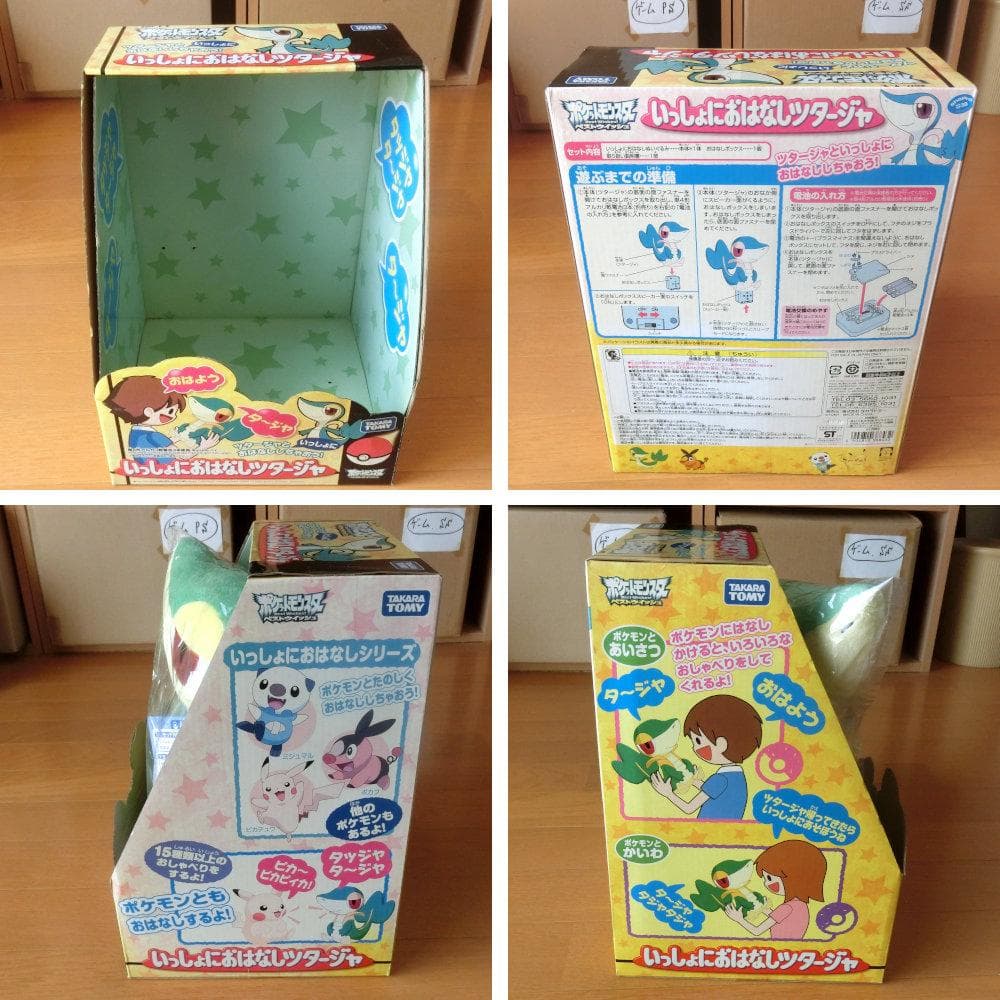 激レア】『いっしょにおはなしツタージャ』 - メルカリ