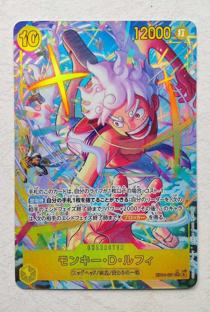 ワンピースカード エクストラブースター モンキー・D・ルフィ SECパラレル Amazon.co.jp: 【パラレル】ワンピースカードゲームOP09-119モンキー