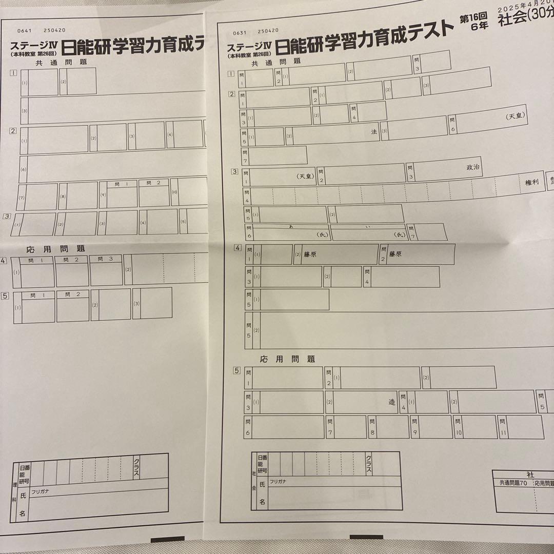 2025年度日能研学習力育成テスト6年前期 2月-5月 春季特別