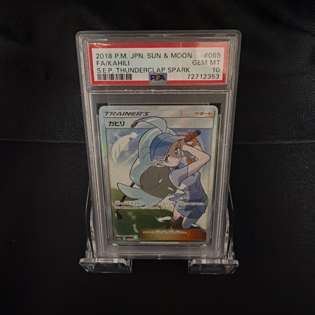 カヒリ SR SM7a 迅雷スパーク 065/060 PSA:10