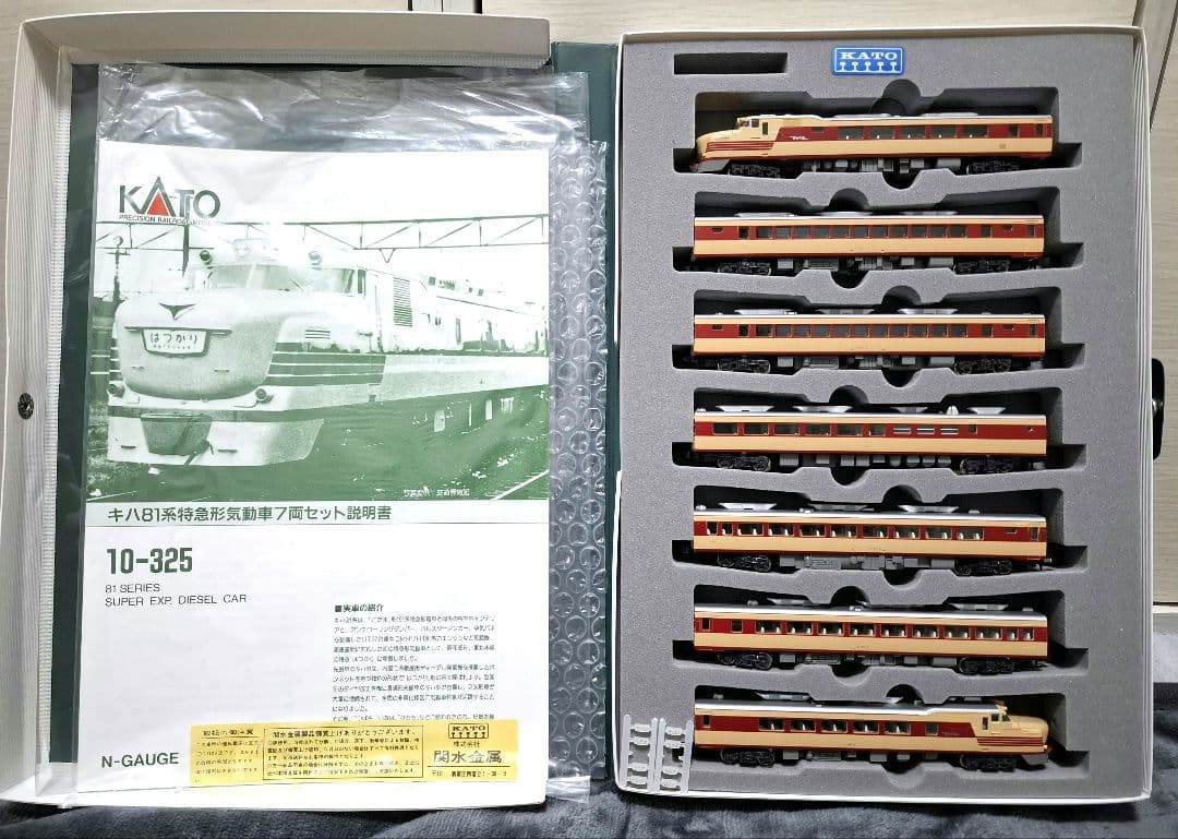 KATO 10-325キハ81系 スーパーエクスプレスディーゼルカー セット