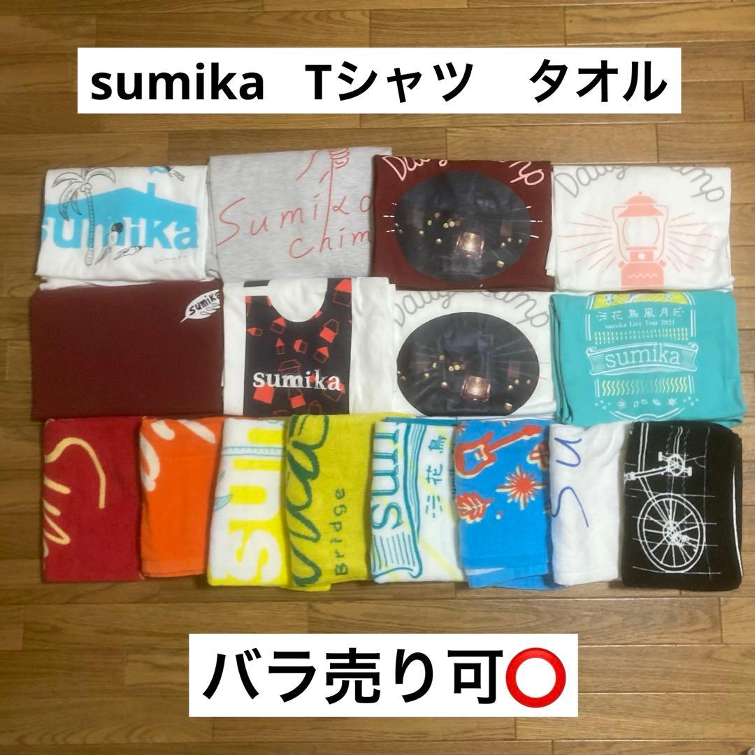 【バラ売り可⭕️】sumika Tシャツ　タオル　まとめ売り　グッズ バラ売り可⭕️】sumika Tシャツ タオル まとめ売り グッズ - メルカリ