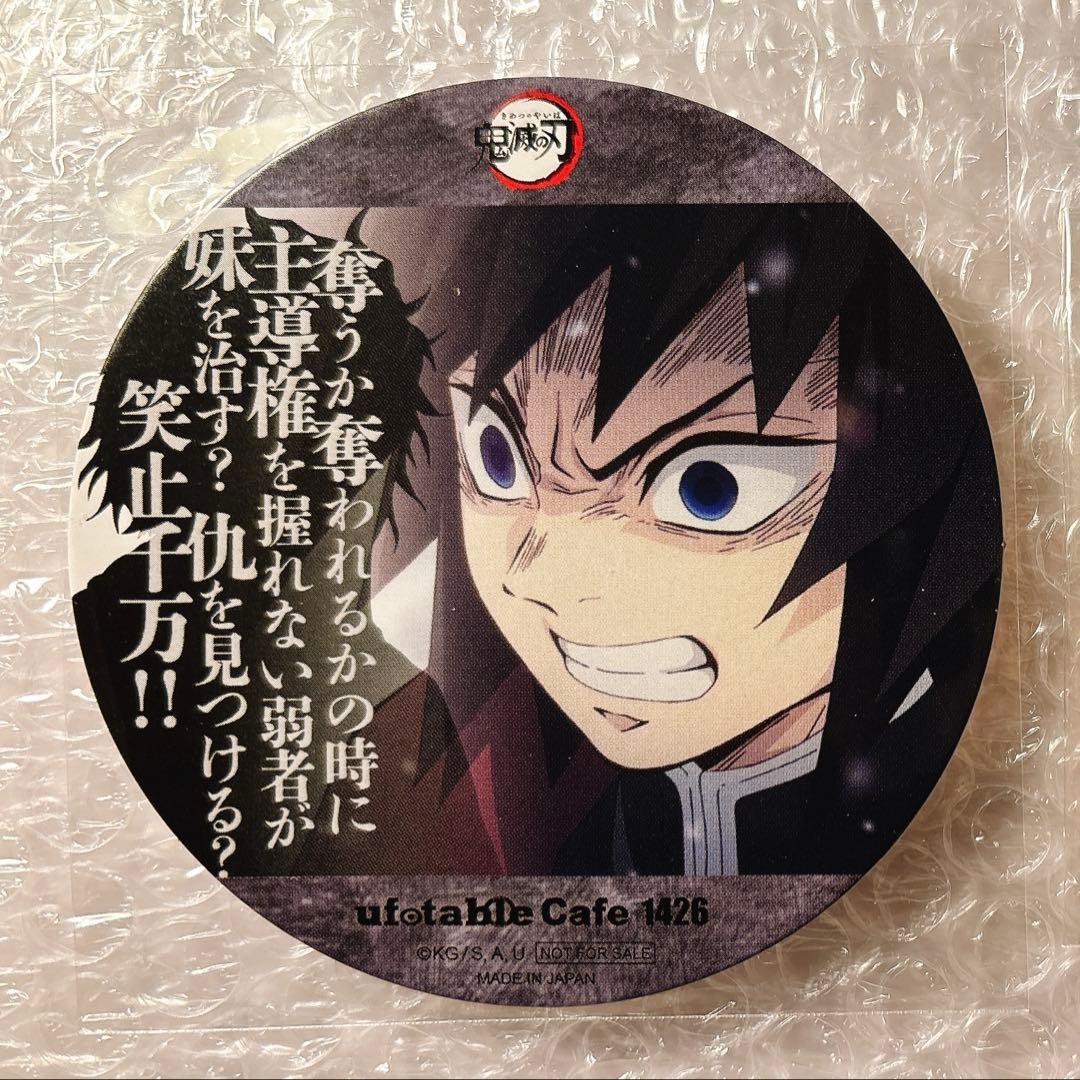鬼滅の刃 ufotable cafe コースター 冨岡義勇 - メルカリ