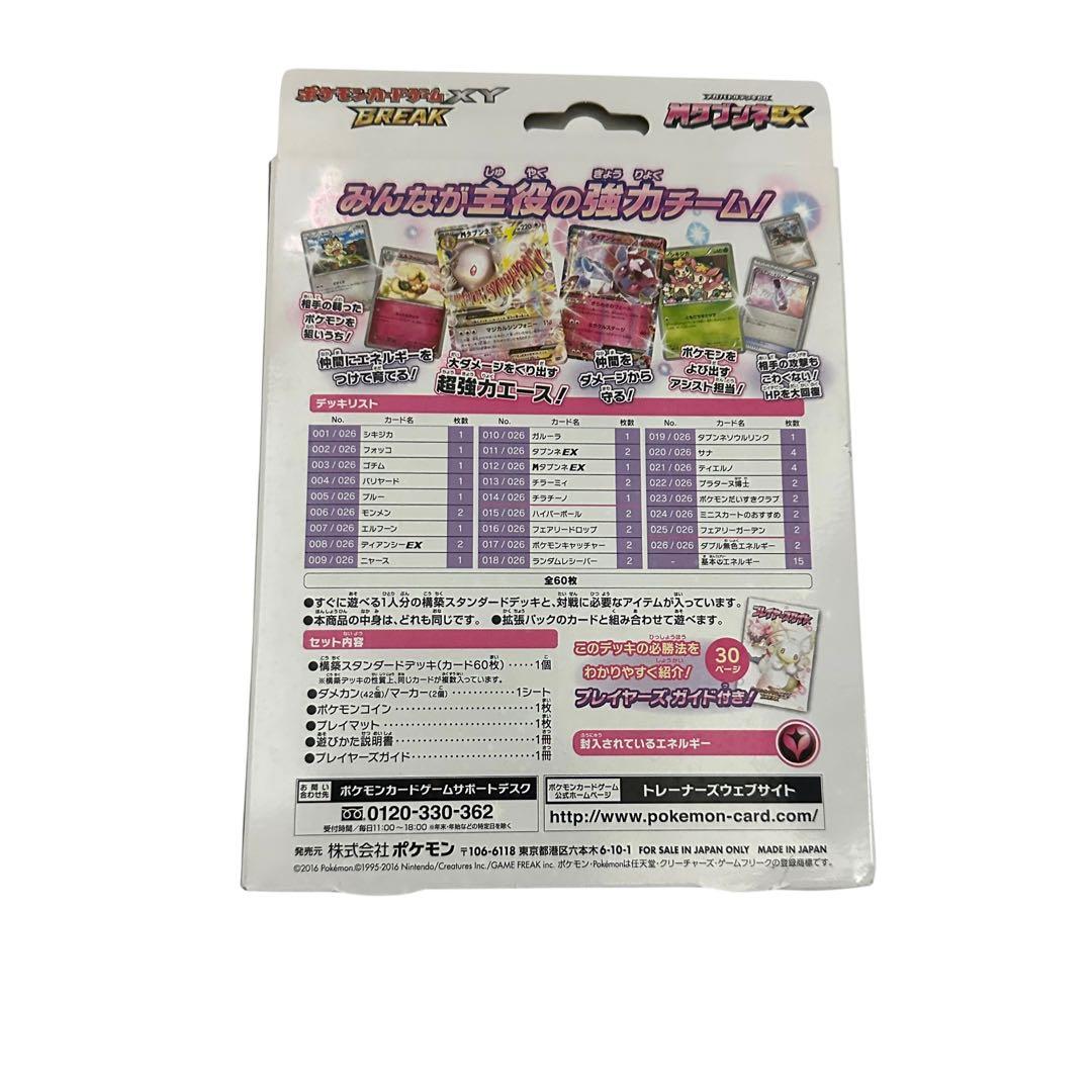 メガバトルデッキ60 MタブンネEX メガタブンネEX - メルカリ