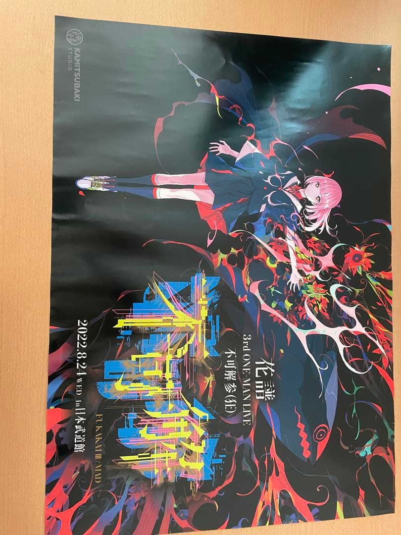 花譜　神椿　グッズ　まとめ売り