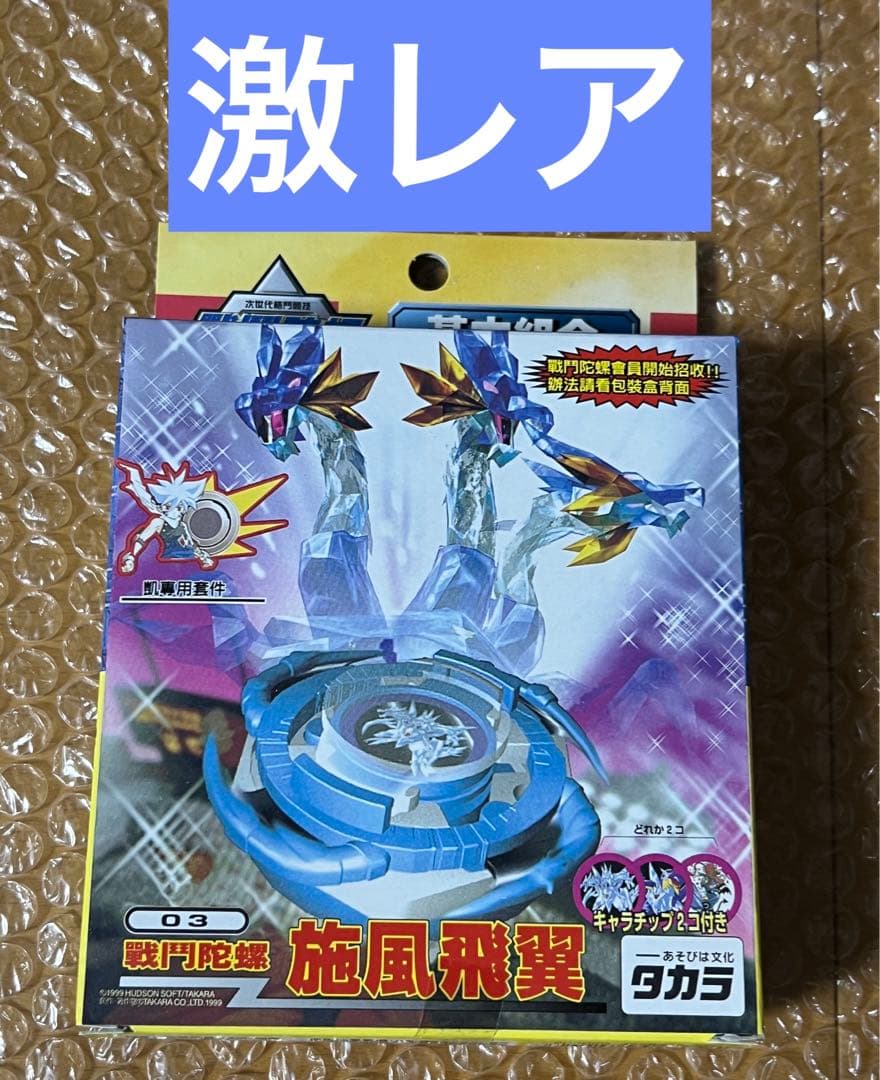 新品　未開封　激レア　ベイブレード　フロスティックドランザー　海外版