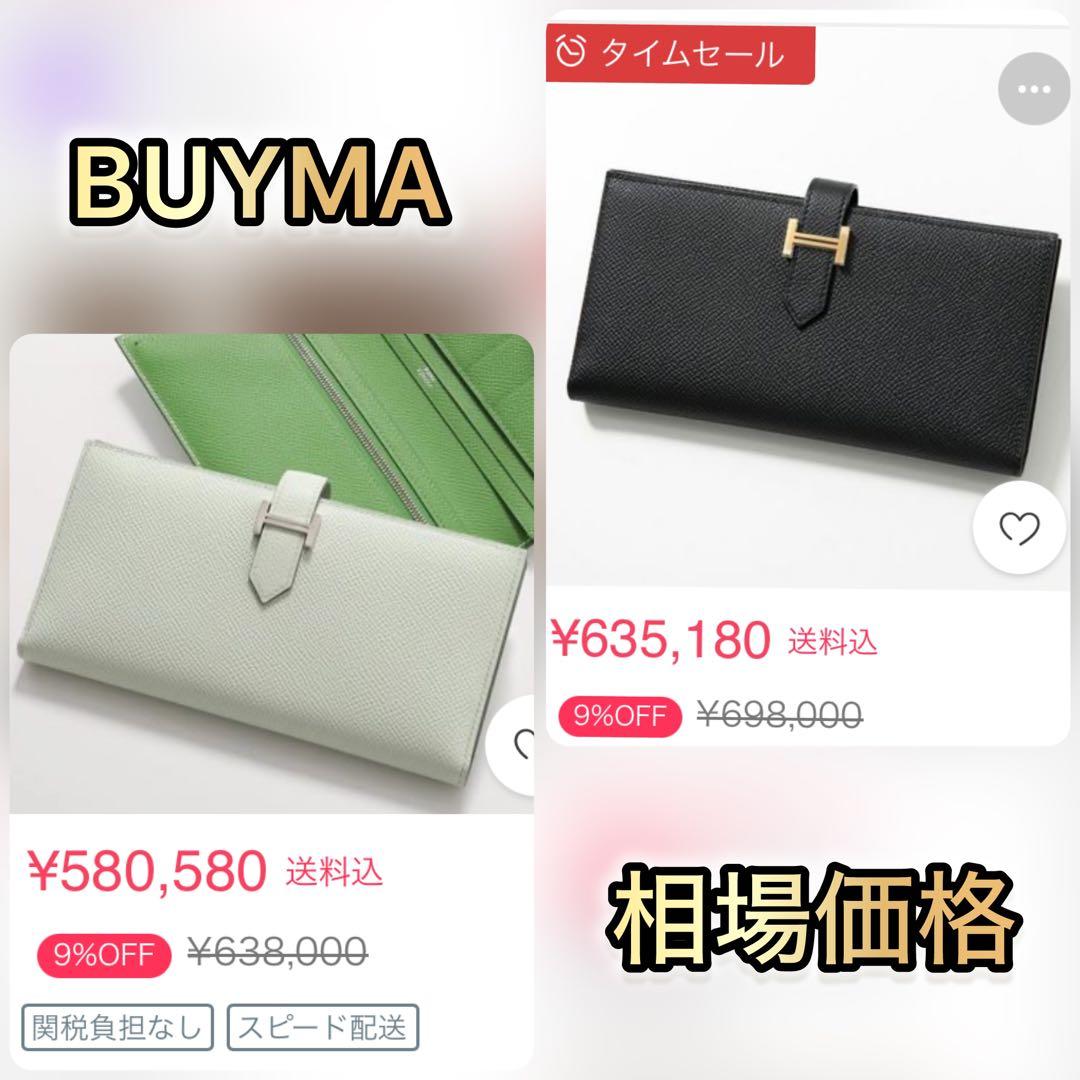 本日限定価格✨HERMES ベアン スフレ ルージュトマト シェーブルミゾル